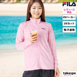 フィラ UVジャケット レディース FILA 吸汗速乾 ドライ UVカット 薄手 軽量 ライト 長袖 410643 送料無料 アウトレット 20SS 春夏用