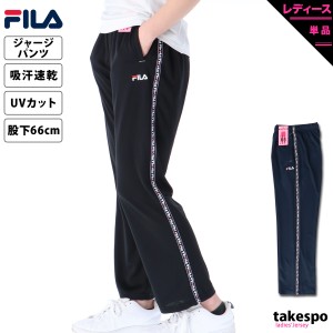 Fila ジャージ レディースの通販 Au Pay マーケット