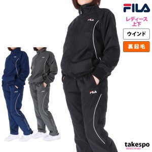 フィラ ウインドブレーカー レディース 上下 FILA 保温 裏フリース トレーニングウェア 送料無料