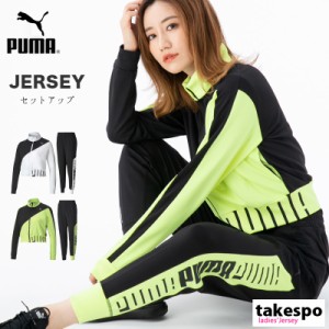 Puma ジャージ レディース 上下の通販 Au Pay マーケット