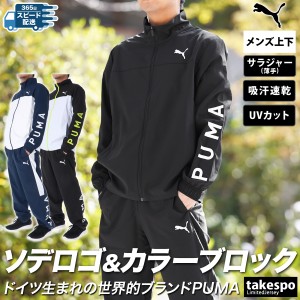 プーマ クロス薄手 ジャージ メンズ 上下 PUMA フルジップ 吸汗 速乾 ドライ UVカット トレーニングウェア 525229 送料無料 新作