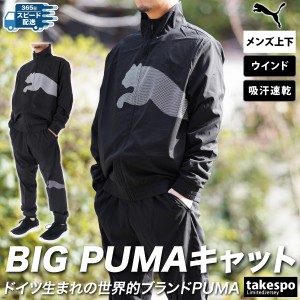 プーマ ウインドブレーカー メンズ 上下 PUMA トレーニングウェア 525563 送料無料 SALE セール