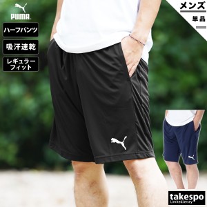 プーマ ハーフパンツ メンズ 下 PUMA ドライ 薄手 吸汗 速乾 588864 新作