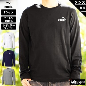 プーマ Tシャツ メンズ 上 PUMA 長袖 ロンT ワンポイント コットン100% 589027 新作