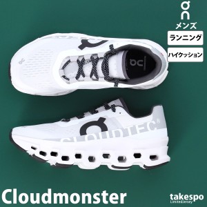 オン スニーカー On シューズ 厚底 ロードランニング 中長距離 ハイクッション Cloudmonster クラウドモンスター 6198434M 送料無料 新作