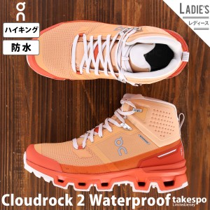 オン トレッキングシューズ レディース On 登山 ハイキング アウトドア 防水 ウォータープルーフ Cloudrock 2 Waterproof 送料無料