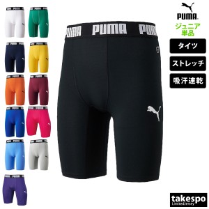 プーマ コンプレッションタイツ ジュニア PUMA ハーフ インナー タイト 130 140 150 160 吸汗 速乾 ドライ ストレッチ 656334 送料無料