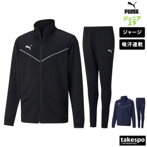 プーマ ジャージ ジュニア 上下 PUMA 吸汗 速乾 サッカー フットボール トレーニングウェア TEAMRISE 657652 送料無料