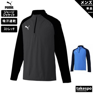 プーマ ジャージジャケット メンズ 上 PUMA ハーフジップ 吸汗 速乾 ドライ サッカーフットサル トレーニングウェア 658017 送料無料