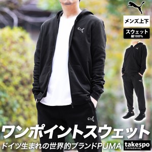 プーマ スウェット メンズ 上下 PUMA パーカー パンツ フルジップ 裏毛 トレーニングウェア 678429 送料無料 SALE セール アウトレット