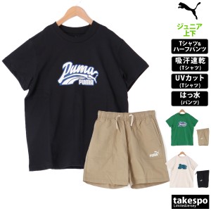 プーマ Tシャツ ハーフパンツ ジュニア 上下 PUMA 半袖 吸汗 速乾 UVカット はっ水 撥水 ESS 680549 送料無料 新作