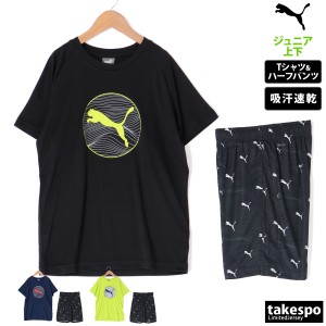 プーマ Tシャツ ハーフパンツ ジュニア 上下 PUMA 半袖 吸汗 速乾 681361 送料無料 新作