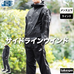 プーマ ウインド ブレーカー 上下の通販｜au PAY マーケット
