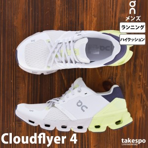 オン ランニングシューズ On 長距離 短距離 マラソン ロード ランニング Cloudflyer 4 クラウドフライヤー4 送料無料