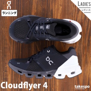 オン ランニングシューズ レディース On 長距離 短距離 マラソン ロード ランニング Cloudflyer 4 クラウドフライヤー4 BKW 送料無料