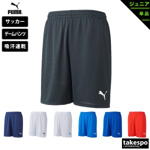 プーマ ハーフパンツ ジュニア 下 PUMA 吸汗 速乾 ドライ サッカー フットサル 729972 送料無料