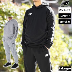 ニューバランス スウェット メンズ 上下 newbalance パーカー パンツ サッカー フットサル 裏毛 トレーニングウェア