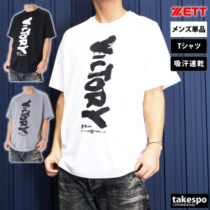 ゼット Tシャツ メンズ 上 ZETT 半袖 ゆったり 吸汗 速乾 野球 ベースボール ビッグロゴ BOT27101 SALE セール