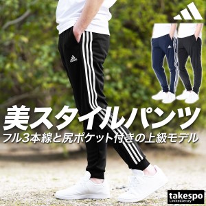 アディダス ジャージパンツ メンズ 下 adidas 3ストライプス 吸汗 速乾 ドライ 三本ライン サイドライン トレーニング