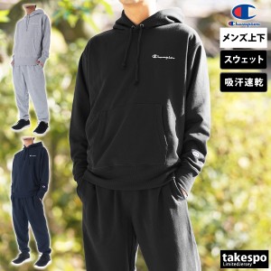 チャンピオン スウェット メンズ 上下 Champion 速乾 パーカー パンツ 裏毛 トレーニングウェア 送料無料