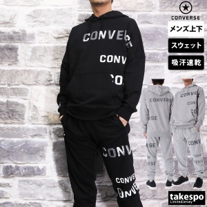 コンバース スウェット メンズ 上下 CONVERSE パーカー パンツ 裏毛 トレーニングウェア 送料無料