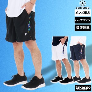 コンバース ハーフパンツ メンズ 下 CONVERSE バスケットボール 吸汗 速乾 CB241866 SALE セール アウトレット