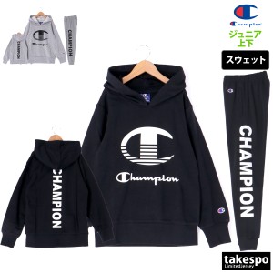 チャンピオン スウェット ジュニア 上下 Champion パーカー パンツ 裏毛 トレーニングウェア 送料無料