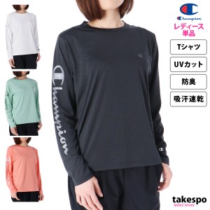 チャンピオン Tシャツ レディース 上 Champion 長袖 UVカット 吸汗 速乾 防臭 ロンT CWZS401 新作