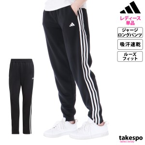 アディダス ロングパンツ レディース 下 adidas ジャージパンツ 3ストライプ サイドライン 吸汗 速乾 ドライ DKW98 送料無料 新作