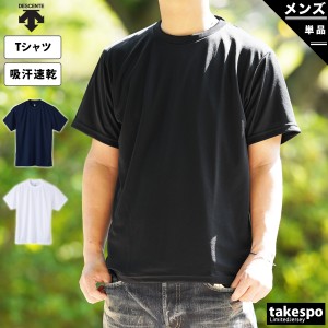 デサント Tシャツ メンズ 上 DESCENTE トレーニング チームウェア 吸汗 速乾 ドライ 半袖 送料無料 新作 春夏用