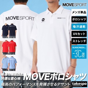 ムーブスポーツ デサント ポロシャツ メンズ 上 MOVESPORT DESCENTE 送料無料 新作