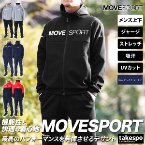 ムーブスポーツ デサント ジャージ メンズ 上下 MOVESPORT DESCENTE パーカー パンツ フルジップ ストレッチ