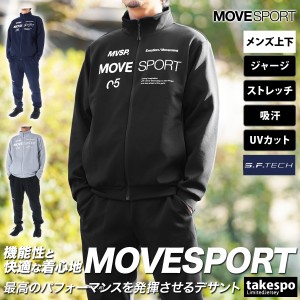 ムーブスポーツ デサント ジャージ メンズ 上下 MOVESPORT DESCENTE トレーニングウェア DMMXJF20A 送料無料 SALE セール