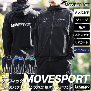 ムーブスポーツ デサント ジャージ メンズ 上下 MOVESPORT DESCENTE パーカー パンツ フルジップ ストレッチ