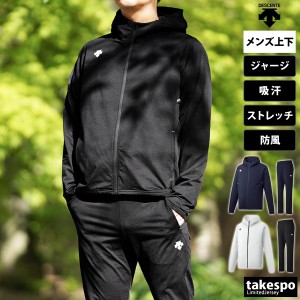 デサント ジャージ メンズ 上下 DESCENTE 吸汗 ストレッチ 防風 パーカー パンツ トレーニングウェア 送料無料