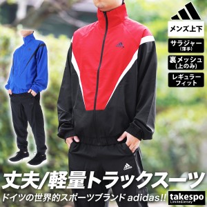 アディダス クロス薄手 ジャージ メンズ 上下 adidas 軽量 裏メッシュ トレーニングウェア 送料無料 SALE セール