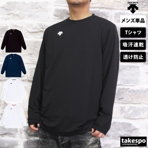 デサント 長袖Tシャツ メンズ 上 DESCENTE バレーボール 吸汗 速乾 透け防止 送料無料 新作