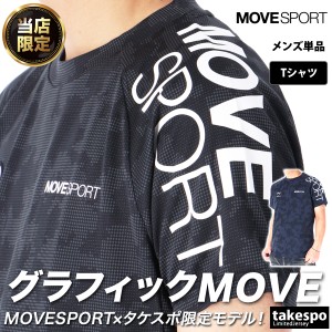 ムーブスポーツ デサント Tシャツ メンズ 上 MOVESPORT DESCENTE 取扱店舗限定 半袖 DXC2854AZ 送料無料 新作