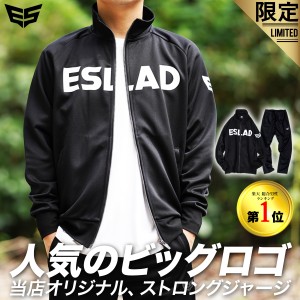 エスラッド ジャージ メンズ 上下 ESLAD トレーニングウェア 送料無料 当店限定 SALE セール