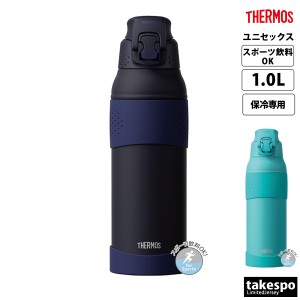 サーモス 水筒 ユニセックス THERMOS 1L 熱中症対策 スポーツ飲料OK スポーツ観戦 部活 クラブ 保冷専用 丸洗い 送料無料