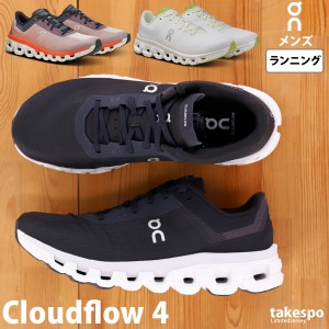 オン シューズ On 軽量 ランニング ジョギング スピードモデル レース Cloudflow 4 クラウドフロー 4 FLOWM 送料無料 新作