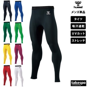 ヒュンメル アンダータイツ メンズ 下 hummel タイツ スパッツ インナー 吸汗速乾 ストレッチ UVカット HAP6039LP 新作