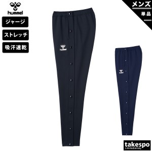 ヒュンメル ジャージパンツ メンズ 下 hummel フルオープン スナップボタン付き 吸汗 速乾 ドライ トレーニングウェア 送料無料 新作