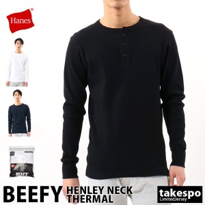 ヘインズ 長袖Tシャツ メンズ 上 Hanes ワッフル サーマル ロンT 保温 長袖 ヘンリーネック BEEFY ビーフィー 送料無料