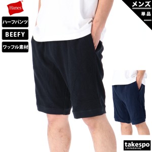 ヘインズ ハーフパンツ メンズ 下 Hanes ショートパンツ BEEFY ビーフィー HM9V101