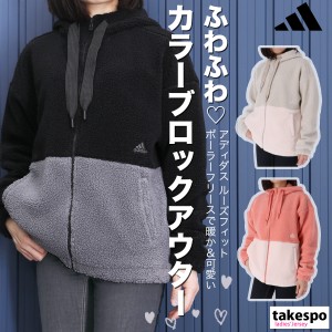 アディダス ボアジャケット レディース adidas パーカー 保温 カラーブロック IEH74 送料無料