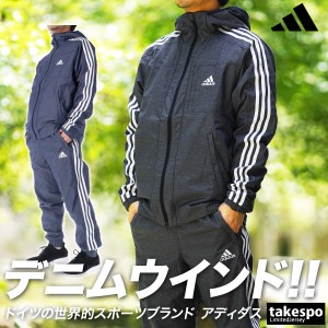 アディダス ウインドブレーカー メンズ 上下 adidas パーカー パンツ 裏トリコット起毛 デニム はっ水 撥水 防風 3ス