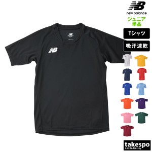 ニューバランス Tシャツ ジュニア 上 newbalance 半袖 ゲームシャツ サッカー 吸汗 速乾 ワンポイント JJTF0487 新作