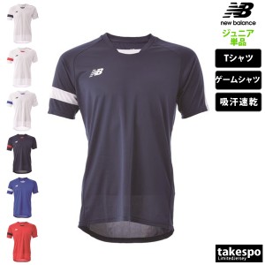 ニューバランス Tシャツ ジュニア 上 newbalance ゲームシャツ サッカー フットボール 吸汗 速乾 JJTF0489 新作