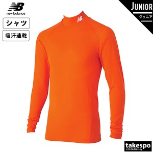 ニューバランス インナーシャツ ジュニア 上 newbalance アンダーシャツ インナーシャツ サッカー 長袖 ハイネック ORG 送料無料 新作